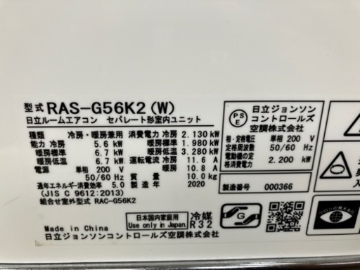 ⭐️人気⭐️ 2020年製　HITACHI 5.6kw ルームエアコン RAS-G56K2 東芝No.38