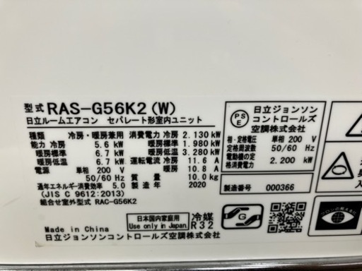 3/6値下げしました！⭐️人気⭐️ 2020年製　HITACHI 5.6kw ルームエアコン RAS-G56K2 東芝No.38