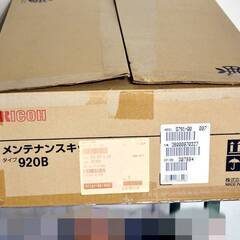 山口)下松市より　【開封済　未使用品】RICOH　メンテナンスキット　タイプ　920B　純正品　現状品　BIZKH26H 