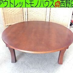 宮城木工所 ちゃぶ台 80cm 木製 レトロ 刻印あり 円卓 テーブル 座卓 