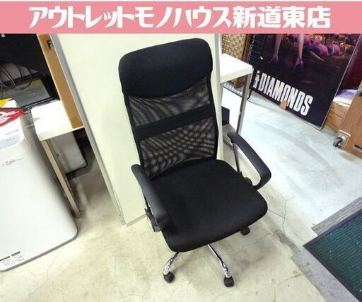 季節のおすすめ商品 オフィスチェア 新道東店 札幌市東区 中古 ブラック ニトリ メッシュ 椅子 ワークチェア キャスターチェア いす