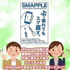 iPhoneのトラブルもお気軽にご相談下さい！