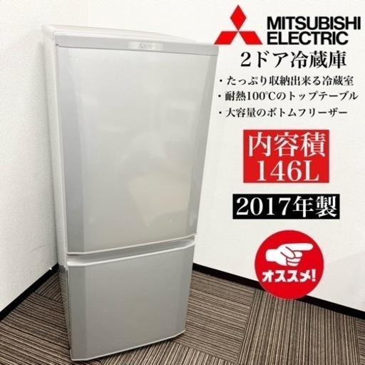 激安‼️17年製 MITSUBISHI 2ドア冷蔵庫 MR-P15A-S08514