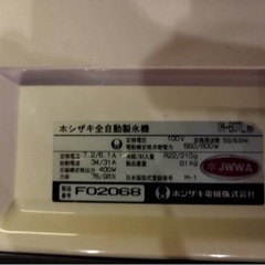 【ジャンク品】ホシザキ 全自動製氷機F02068