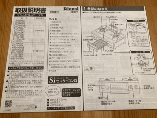 ガスコンロ リンナイ KG34NBE 都市ガス