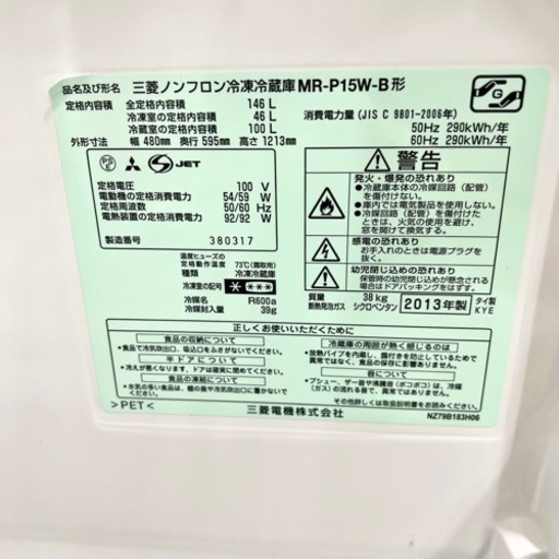 激安‼️13年製 MITSUBISHI 2ドア冷蔵庫 MR-P15W-B08516