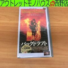 新品 VHS バックドラフト 字幕スーパー ユニヴァーサル映画 ...
