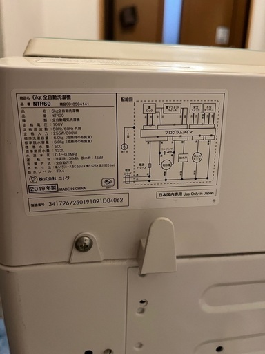ニトリ洗濯機2019年製　6キロ