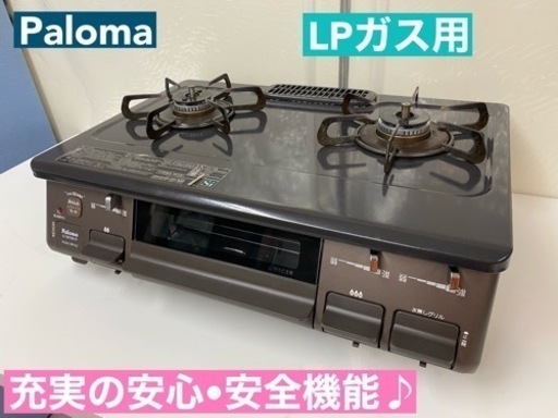 I680  Paloma LPガステーブル ★ 水無し片面焼きグリル ! ⭐ クリーニング済