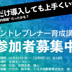 【熊本県・全国オンライン】アントレプレナー育成講座の画像