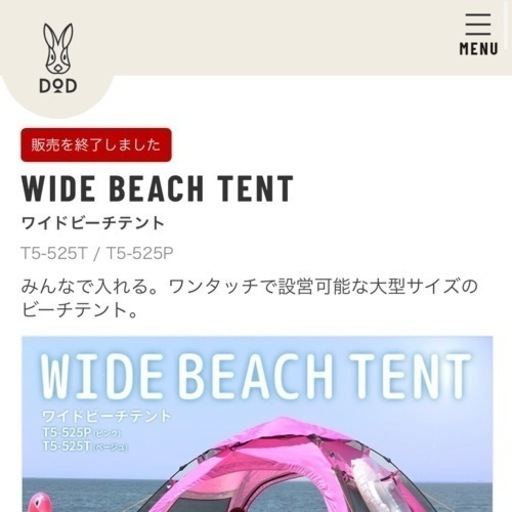 【販売終了品/廃盤】DOD WIDE BEACH TENT ワイドビーチテント T5-525T  T5-525P
