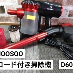 MOOSOO  コード付き掃除機　D600