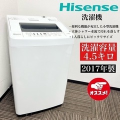 【ネット決済・配送可】激安‼️17年製 Hisense 洗濯機 ...
