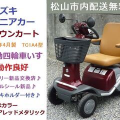 お買い得 10.8万円 ♪ バッテリー新品♪スズキ セニアカー ...