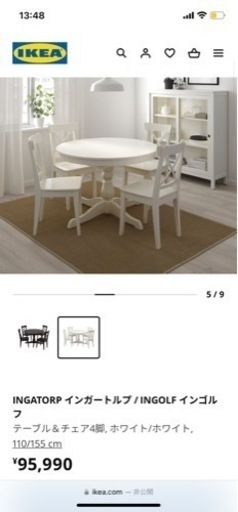 インガートルプ　IKEA ダイニングテーブルセット　椅子4脚