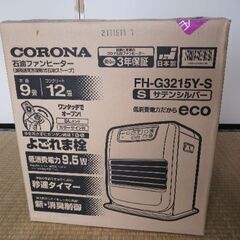 CORONA 石油ファンヒーター　FH-G3215Y-S