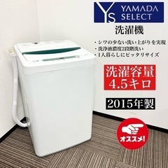 【ネット決済・配送可】激安‼️15年製 YAMADA 洗濯機 Y...