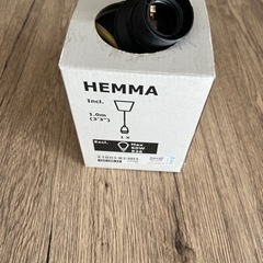 IKEA HEMMA ペンダントライトコード