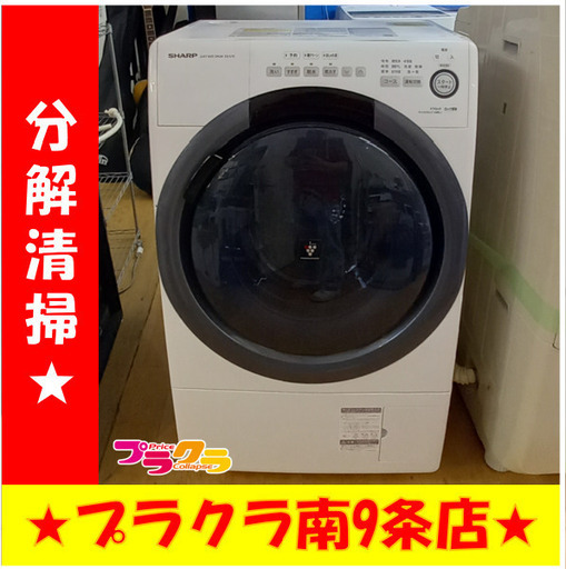 F1722　洗濯機　ドラム式洗濯機　ドラム式洗濯乾燥機　SHARP　シャープ　7.0㎏　ES-S7D-ER　2019年製　送料B　札幌　プラクラ南９条店