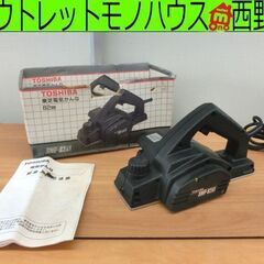 東芝 82mm 電気カンナ SMP-82A1 電気かんな 電動カ...