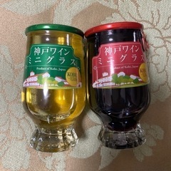神戸ワインミニグラス2本セット