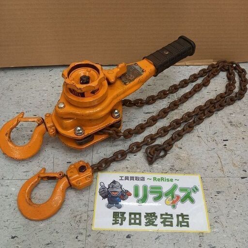 キトー　KITO LB008 レバーブロック①　0.8t【野田愛宕店】【店頭取引限定】【中古】管理番号：ITS5IEDS26PK