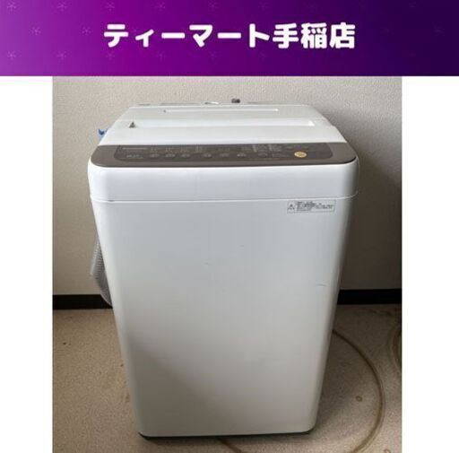 6.0Kg 洗濯機 2019年製 パナソニック NA-F60PB12 6Kg まとめ洗い 毛布洗い 札幌市手稲区