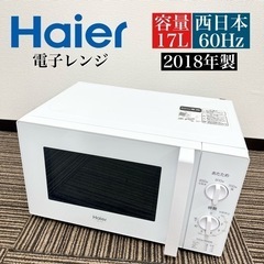 激安‼️18年製 Haier 電子レンジ JM-17H-60🌟0...