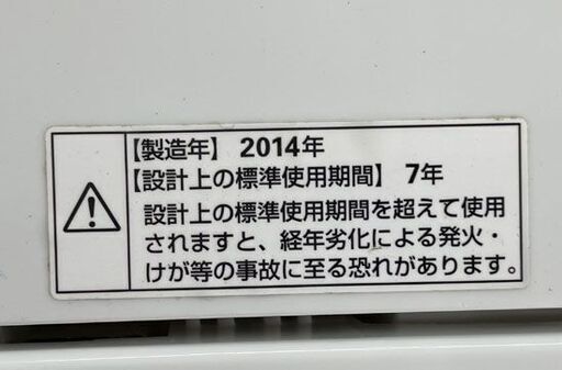 洗濯機 4.5kg 2014年製 AQUA AQW-S452 白 ホワイト 札幌市手稲区