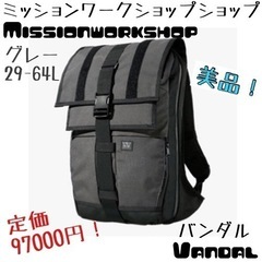 ★美品★ ミッションワークショップ Missionworksho...