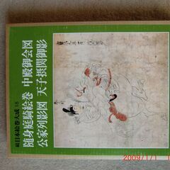 中央公論社、日本絵巻集成8、9、18、23の4冊