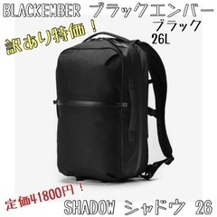 ★訳あり特価★ ブラックエンバー BLACK EMBER シャド...