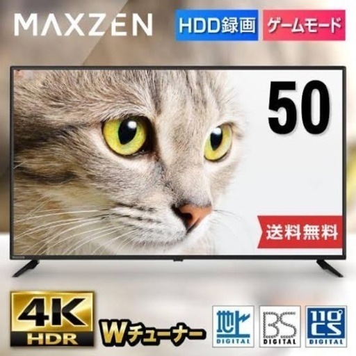 【未開封品】4K対応 50inchテレビ【MAXZEN JU50CH06】