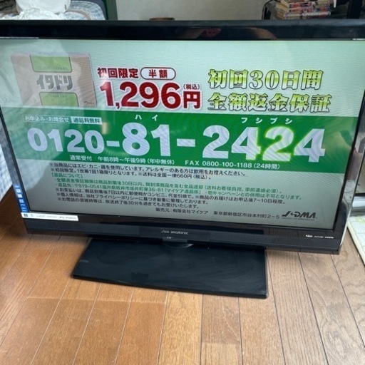 32型テレビ【DX BLOADTEC】地デジ受信確認済