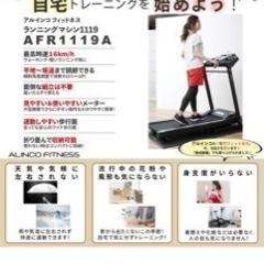 アルインコ(ALINCO) ランニングマシン最高速度16 キロ　AFR1119A