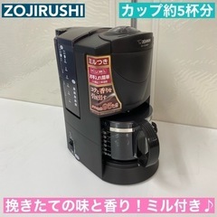 I607 🌈 美品♪ ZOJIRUSHI ミル付きコーヒーメーカ...
