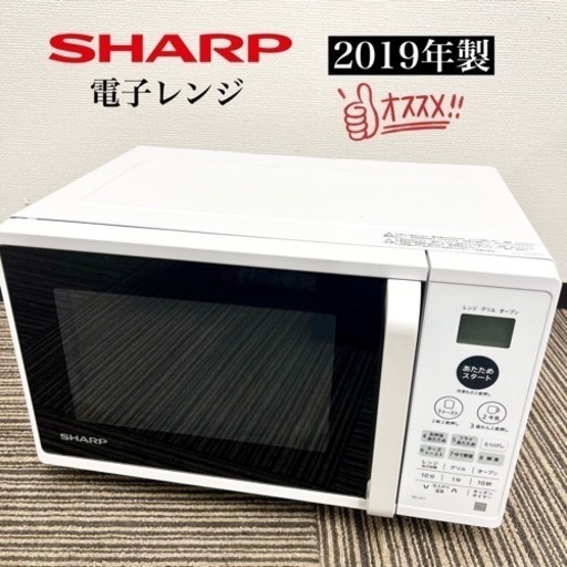 激安‼️19年製 SHARP 電子レンジ RE-CE7-KW08522