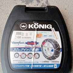 【ネット決済・配送可】KONIGタイヤチェーン新品　送料無料