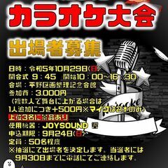 ハロウィンカラオケ大会10/29