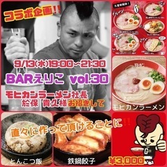 コラボ企画‼️ラーメン大好き集まれ〜🍜