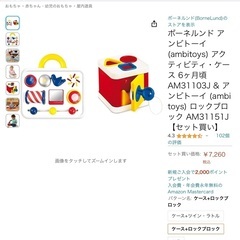 値下げしました　Amazon販売価格7260円【ボーネルンド の...