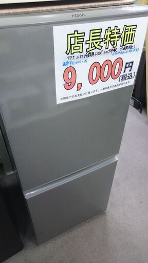 (2023.9.15お買い上げありがとうございます。）アクア　2ドア冷蔵庫１２６L　２０１９年製　AQR-13H　２ドア　４８ｃｍ幅　　右開き　霜取り自動　高く買取るゾウ八幡東店