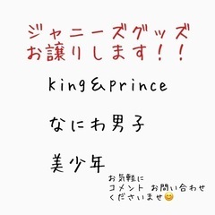 ジャニーズグッズ  King＆Prince  キンプリ なにわ男...