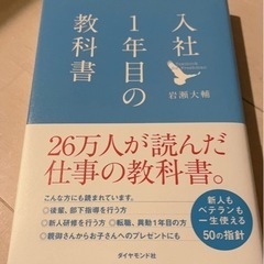 入社1年目の教科書