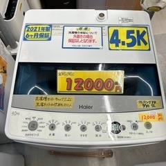 配達可【洗濯機】【ハイアール】4.5k 2021年製☆6ヶ月保証付 