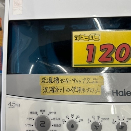 配達可【洗濯機】【ハイアール】4.5ｋ　2021年製★６ヶ月保証付  クリーニング済【管理番号13108】