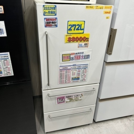 配達可【冷蔵庫】【無印良品】272L 2022年製★6ヶ月保証クリーニング済み【管理番号12607】