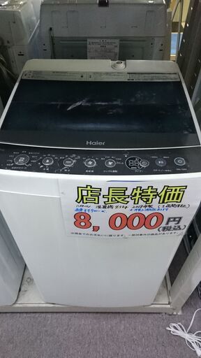 (2023.9.15お買い上げありがとうございます。）ハイアール　全自動洗濯機４.５ｋｇ　２０１８年製　ＪＷ－Ｃ４５A　単身向け　５３ｃｍ幅　　　高く買取るゾウ八幡東店
