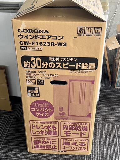 【新古品】開封済み　コロナ　窓用エアコン　ウィンドウエアコンセント