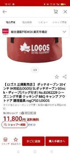 LOGOS　ダッチオーブン１０インチ　IH対応